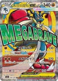 Mega Lucario ex (JP) - Mega Dream Ex (228/193)
