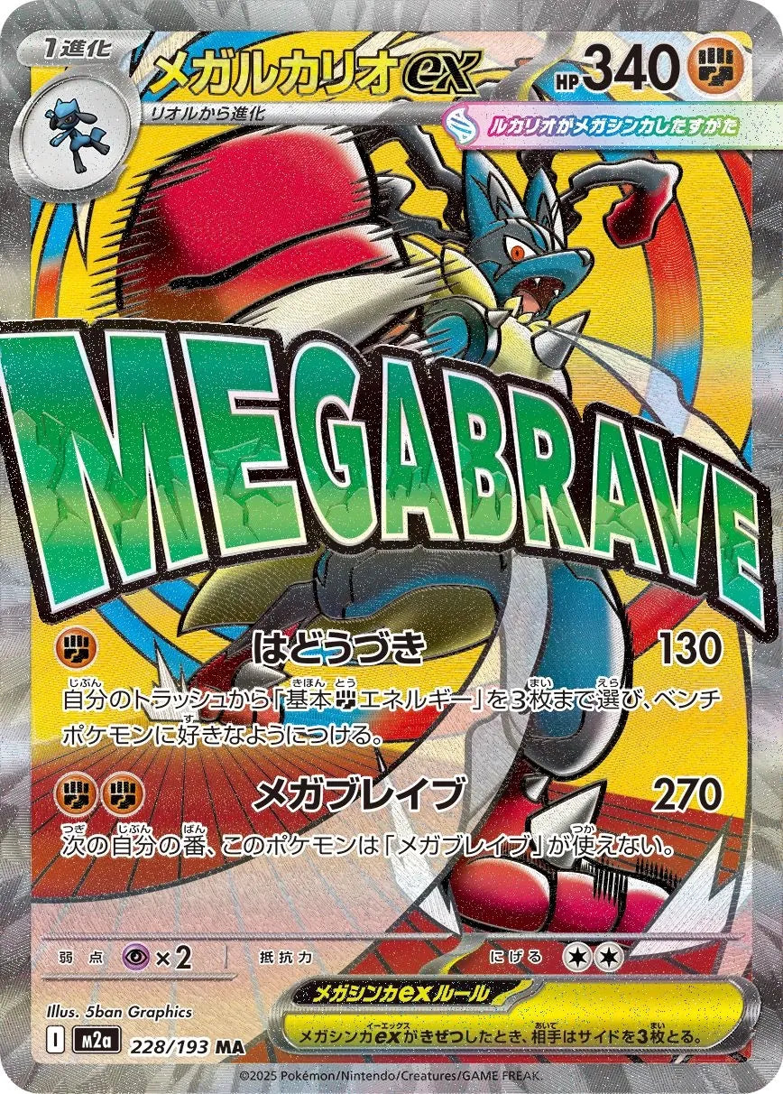 Mega Lucario ex (JP) - Mega Dream Ex (228/193)