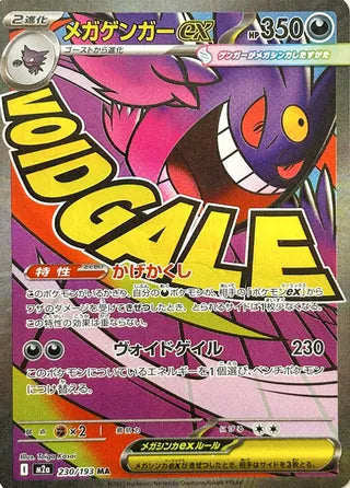 Mega Gengar ex (JP) - Mega Dream Ex (230/193)