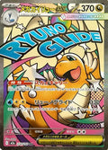 Mega Dragonite ex (JP) - Mega Dream Ex (232/193)