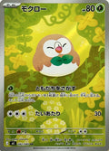 Rowlet (JP) - Nullifying Zero (82/80)