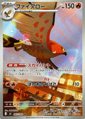 Talonflame (JP) - Nullifying Zero (83/80)