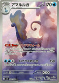 Aurorus (JP) - Nullifying Zero (84/80)