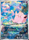 Clefairy (JP) - Nullifying Zero (86/80)