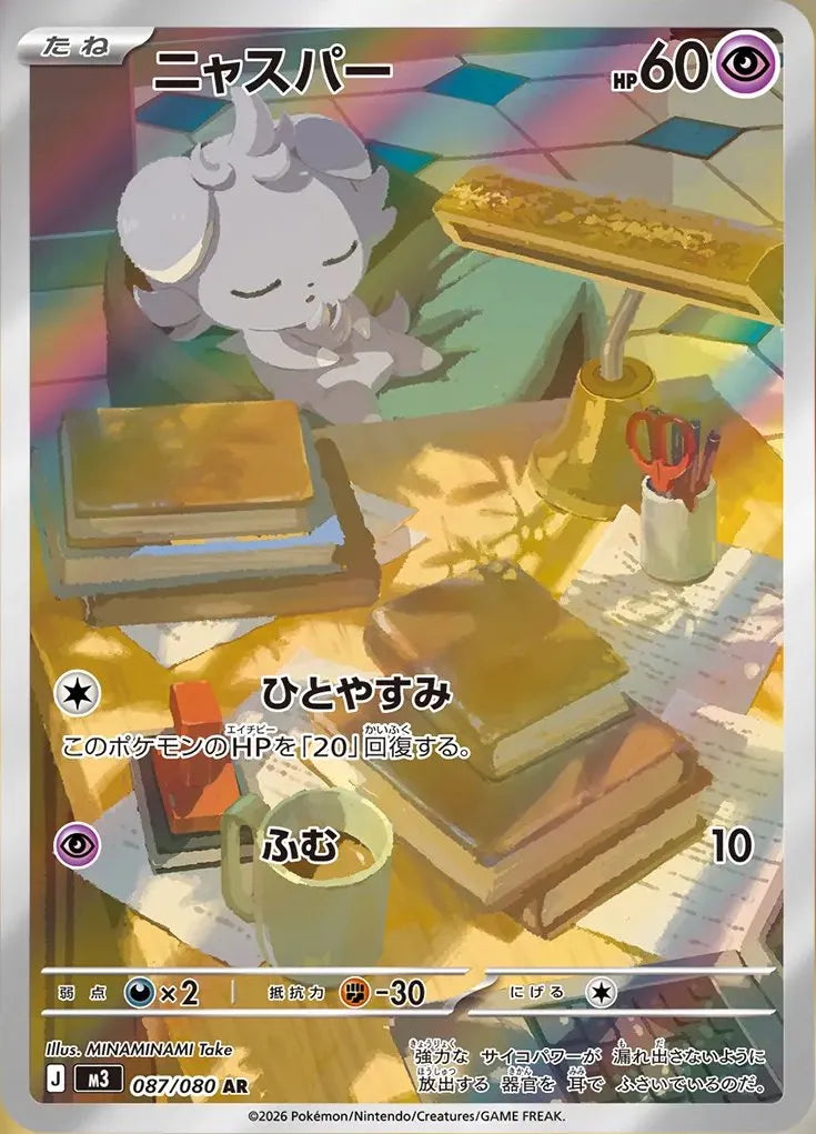 Espurr (JP) - Nullifying Zero (87/80)