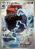Probopass (JP) - Nullifying Zero (88/80)