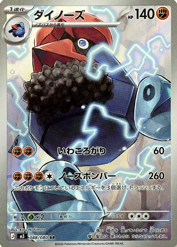 Probopass (JP) - Nullifying Zero (88/80)