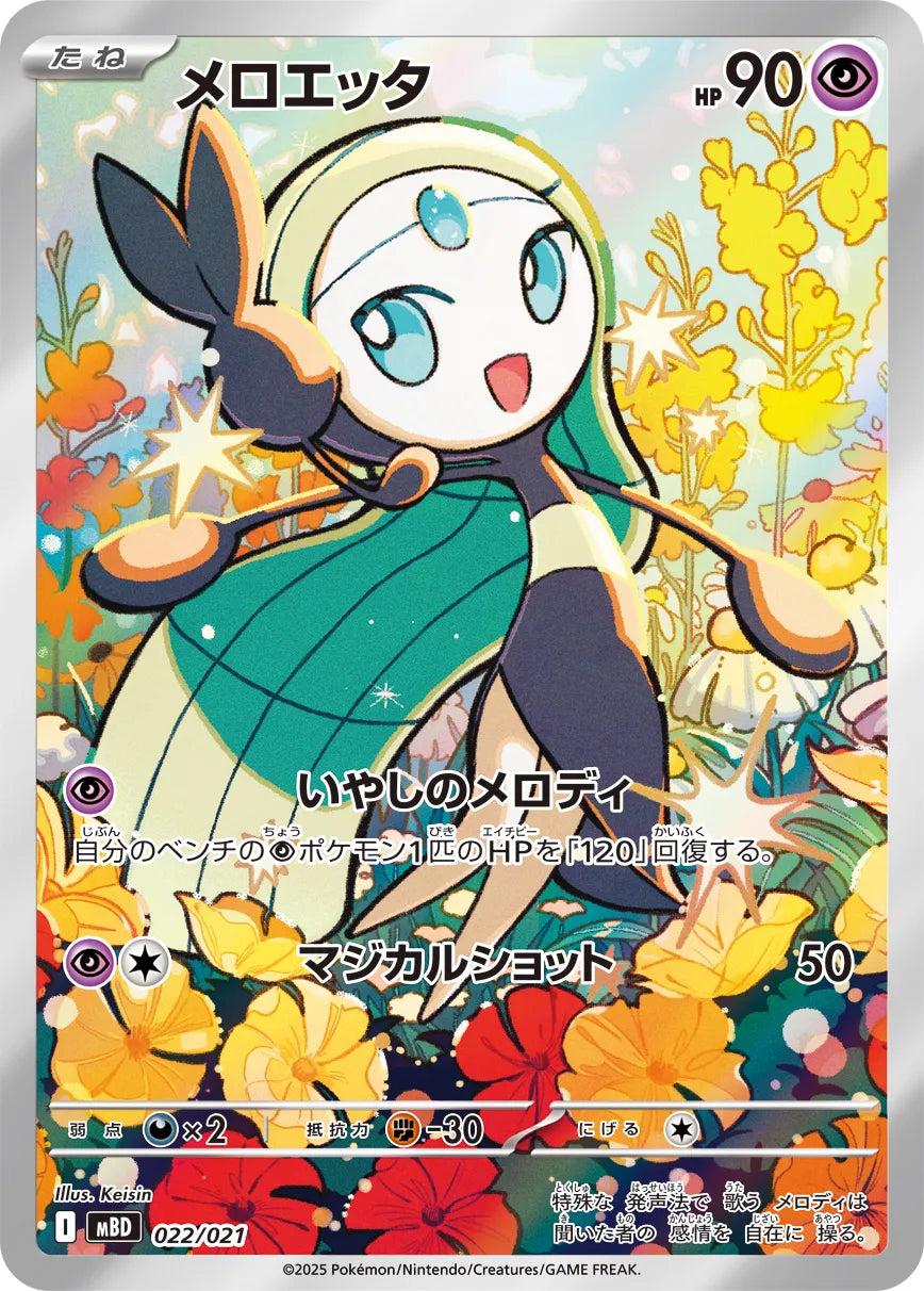 Meloetta (JP) - Mega Diancie ex Starter Set MEGA (22/21)