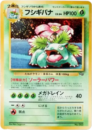 Venusaur (JP) - Game Boy (GB) promo