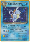 Dark Blastoise (JP) - Team Rocket (9/65)