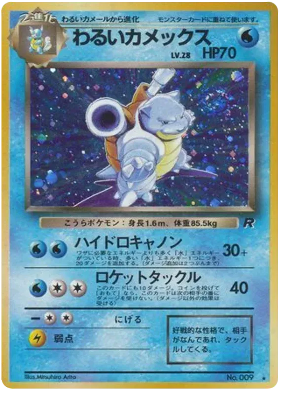 Dark Blastoise (JP) - Team Rocket (9/65)