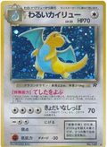 Dark Dragonite - Team Rocket (149/65) (JP)