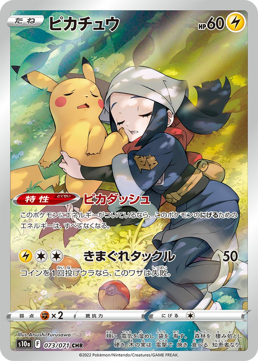 Pikachu (JP) - Dark Phantasma (73/71)