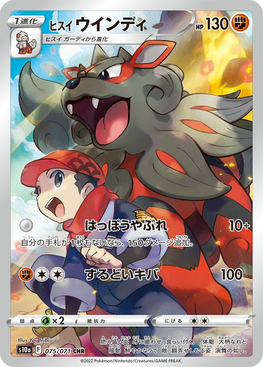 Hisuian Arcanine (JP) - Dark Phantasma (75/71)