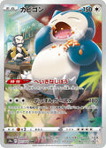 Snorlax (JP) - Dark Phantasma (77/71)