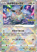 Radiant Eevee (JP) - Pokemon GO (55/101)