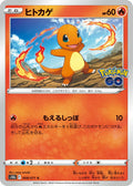 Charmander (JP) - Pokemon GO (8/101)