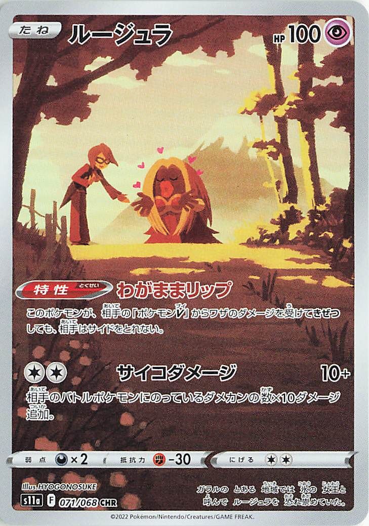 Jynx (JP) - Incandescent Arcana (71/68)