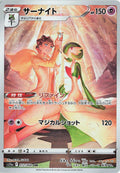 Gardevoir (JP) - Incandescent Arcana (72/68)