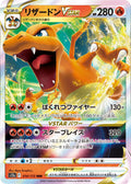 Charizard VSTAR (JP) - VSTAR Universe (14/262)