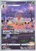 Kricketune (JP) - VSTAR Universe (174/172)