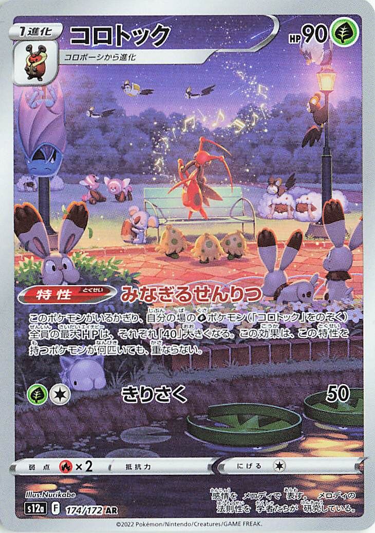 Kricketune (JP) - VSTAR Universe (174/172)