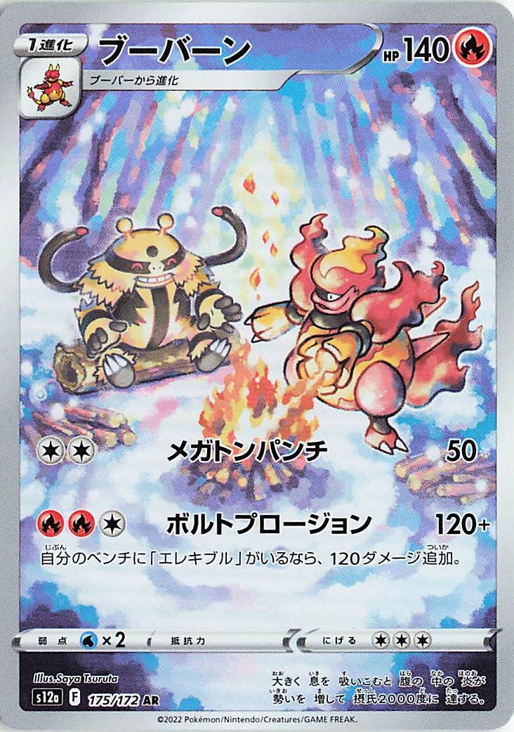 Magmortar (JP) - VSTAR Universe (175/172)