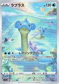 Lapras (JP) - VSTAR Universe (177/172)