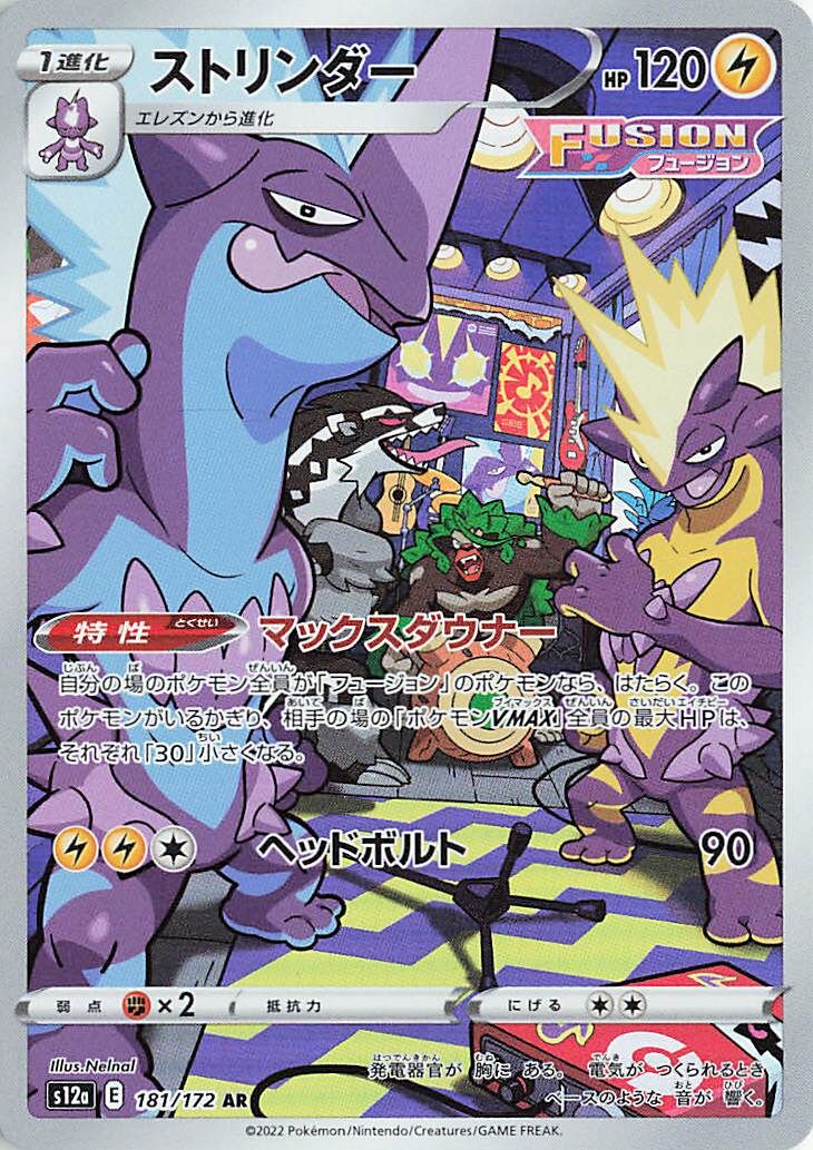 Toxtricity (JP) - VSTAR Universe (181/172)