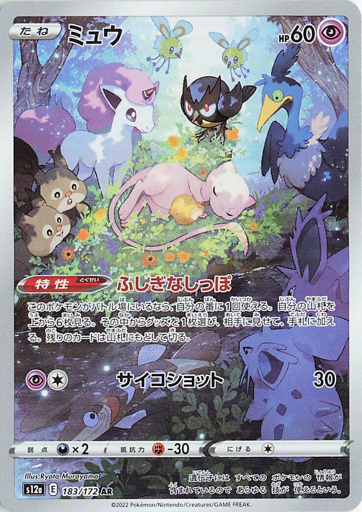 Mew (JP) - VSTAR Universe (183/172)