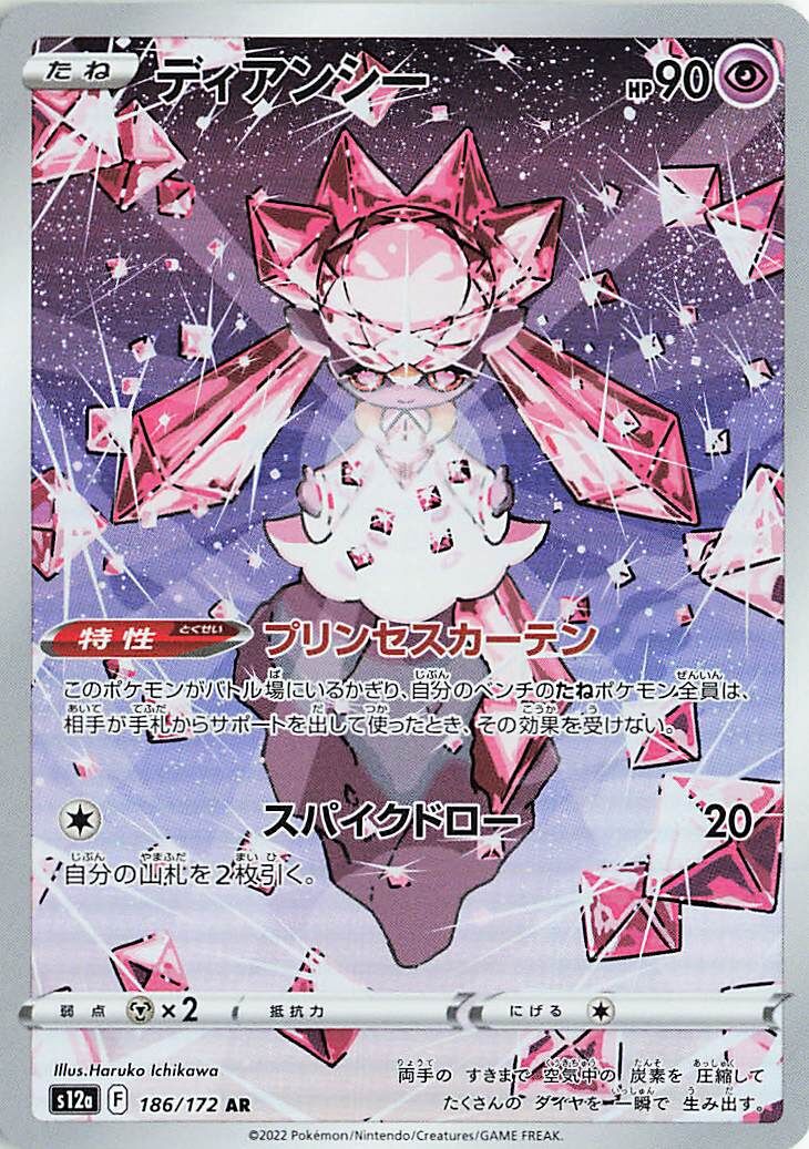 Diancie (JP) - VSTAR Universe (186/172)