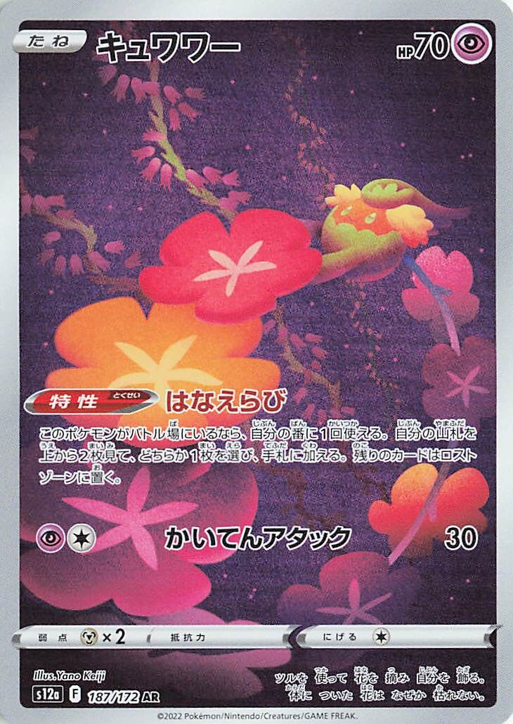 Comfey (JP) - VSTAR Universe (187/172)