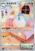 Altaria (JP) - VSTAR Universe (194/172)