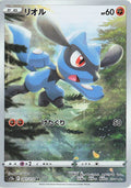 Riolu (JP) - VSTAR Universe (201/172)