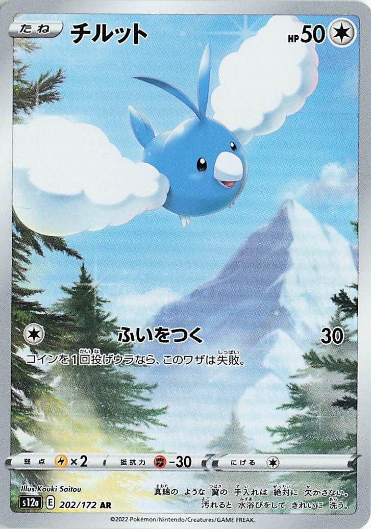 Swablu (JP) - VSTAR Universe (202/172)