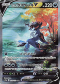 Hisuian Samurott V (JP) - VSTAR Universe (229/172)