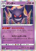 Gengar (JP) - VSTAR Universe (48/172)