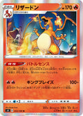 Charizard (JP) - Amazing Volt Tackle (12/100)