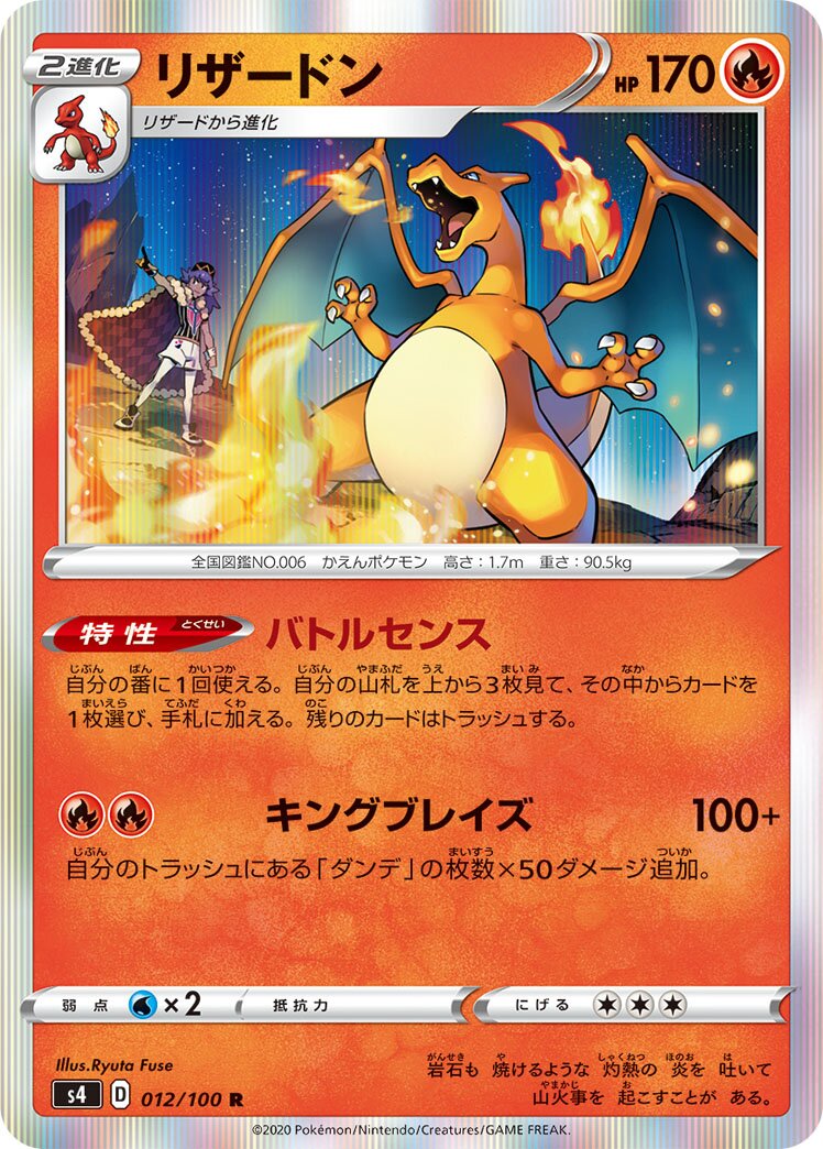 Charizard (JP) - Amazing Volt Tackle (12/100)