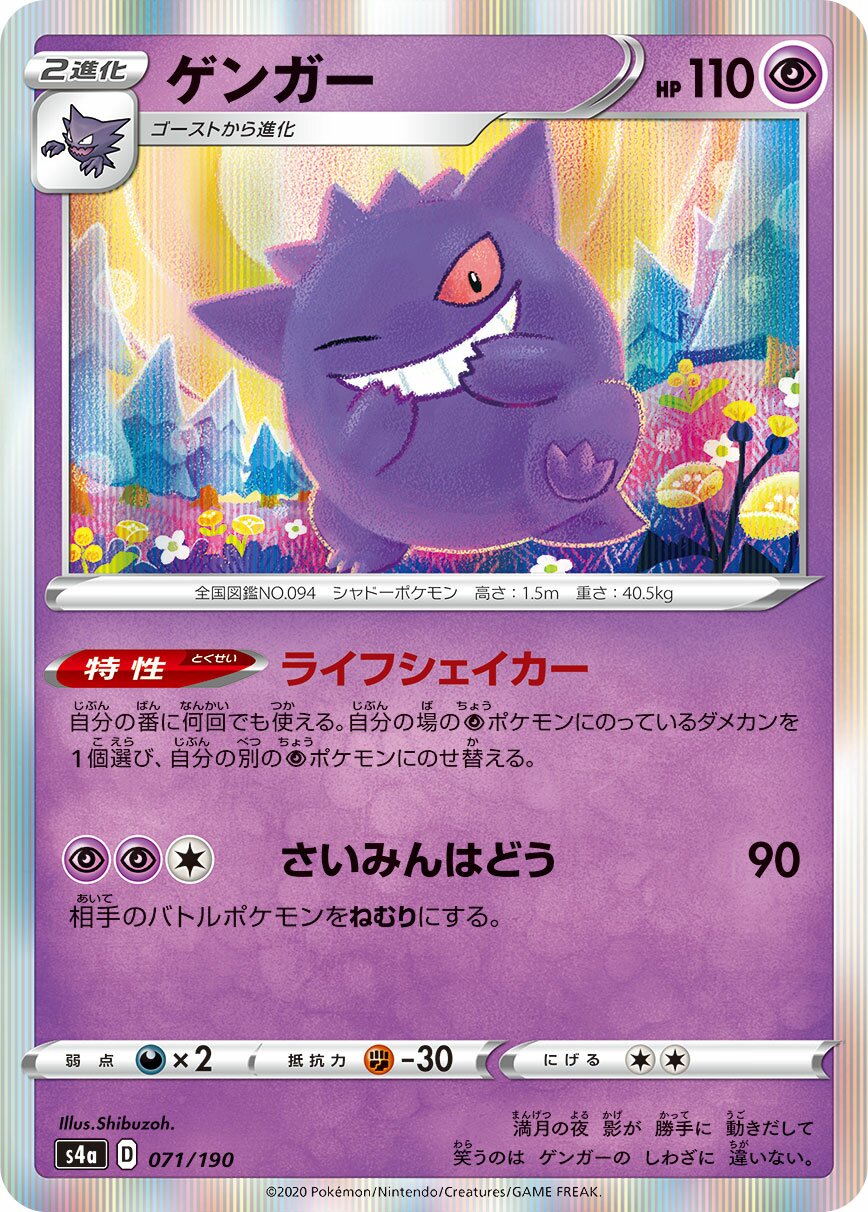 Gengar (JP) - Shiny Star V (71/190)