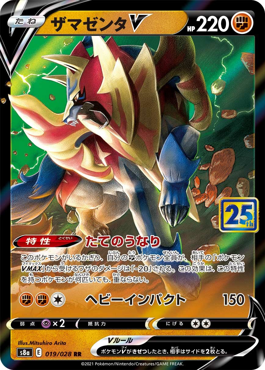 Zamazenta V (JP) - 25th Anniversary Collection (19/28)