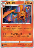 Charizard (JP) - VMAX Climax (17/184)