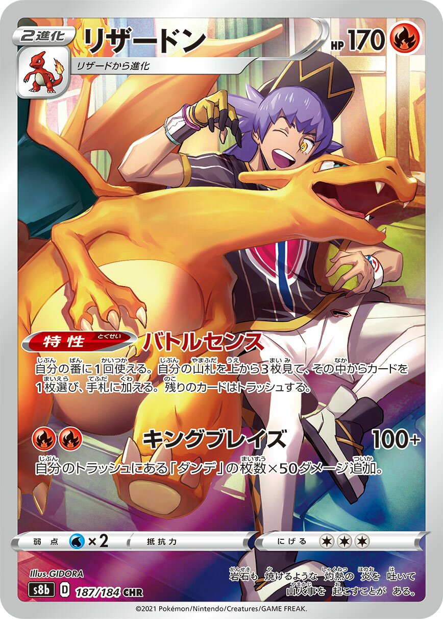Charizard (JP) - VMAX Climax (187/184)