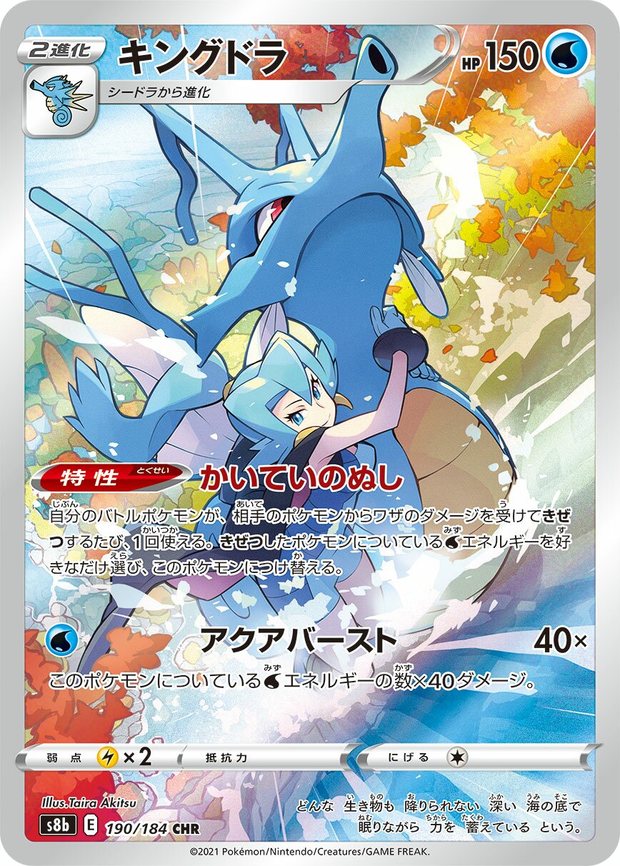 Kingdra (JP) - VMAX Climax (190/184)