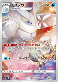 Frosmoth (JP) - VMAX Climax (192/184)