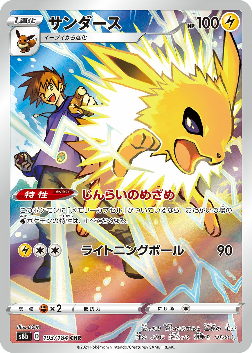 Jolteon (JP) - VMAX Climax (193/184)
