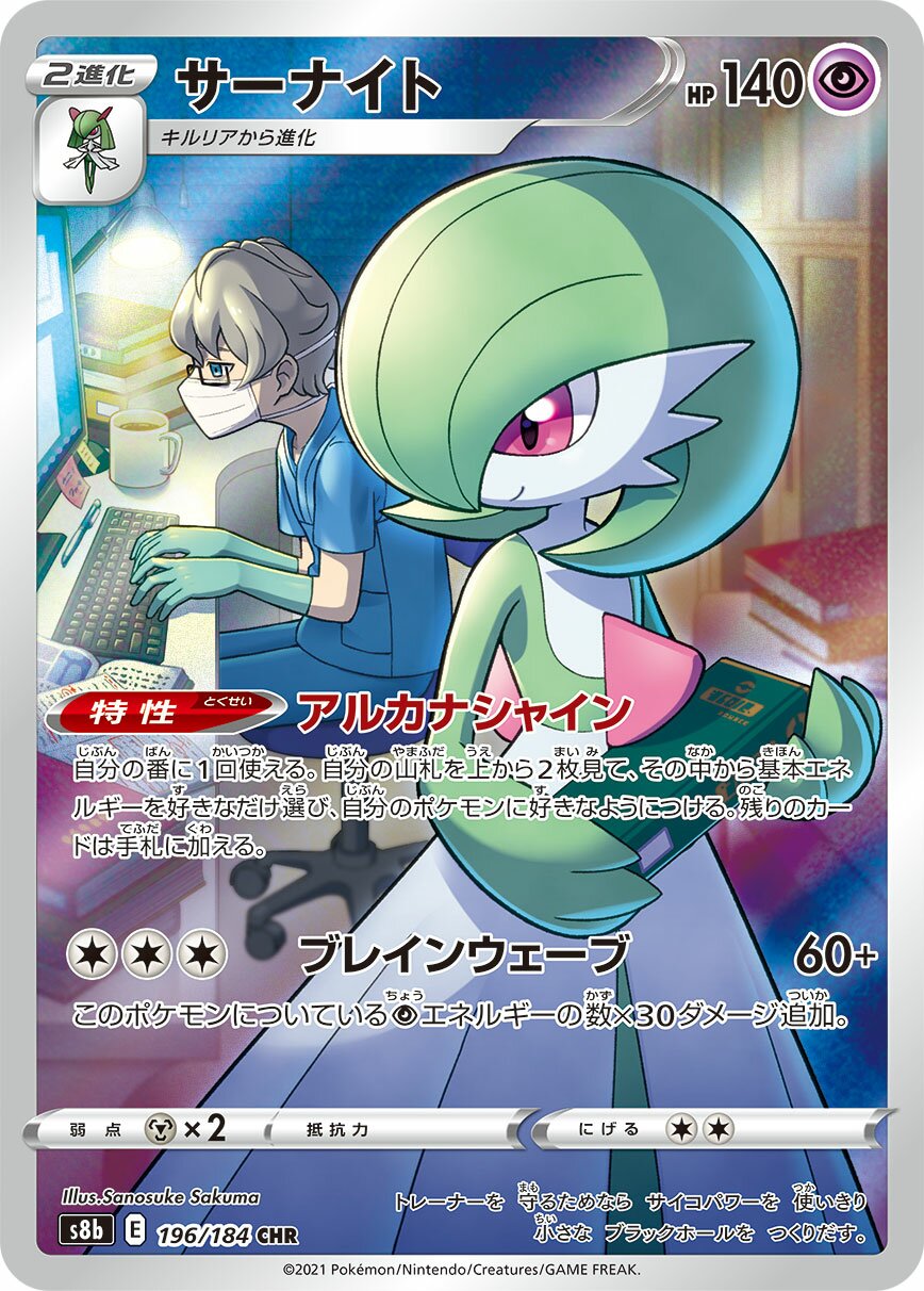 Gardevoir (JP) - VMAX Climax (196/184)