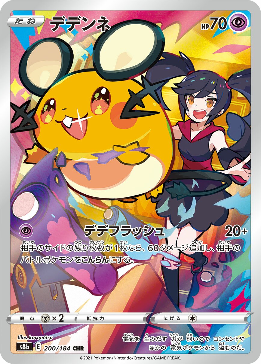 Dedenne (JP) - VMAX Climax (200/184)