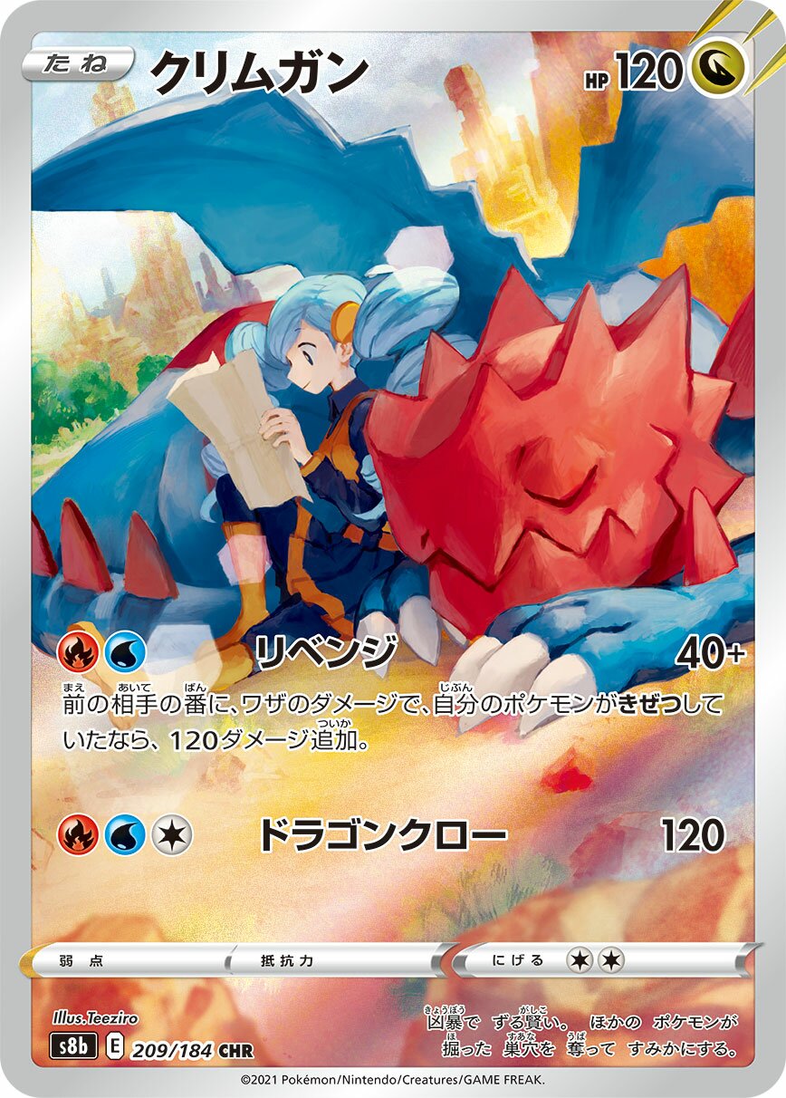 Druddigon (JP) - VMAX Climax (209/184)