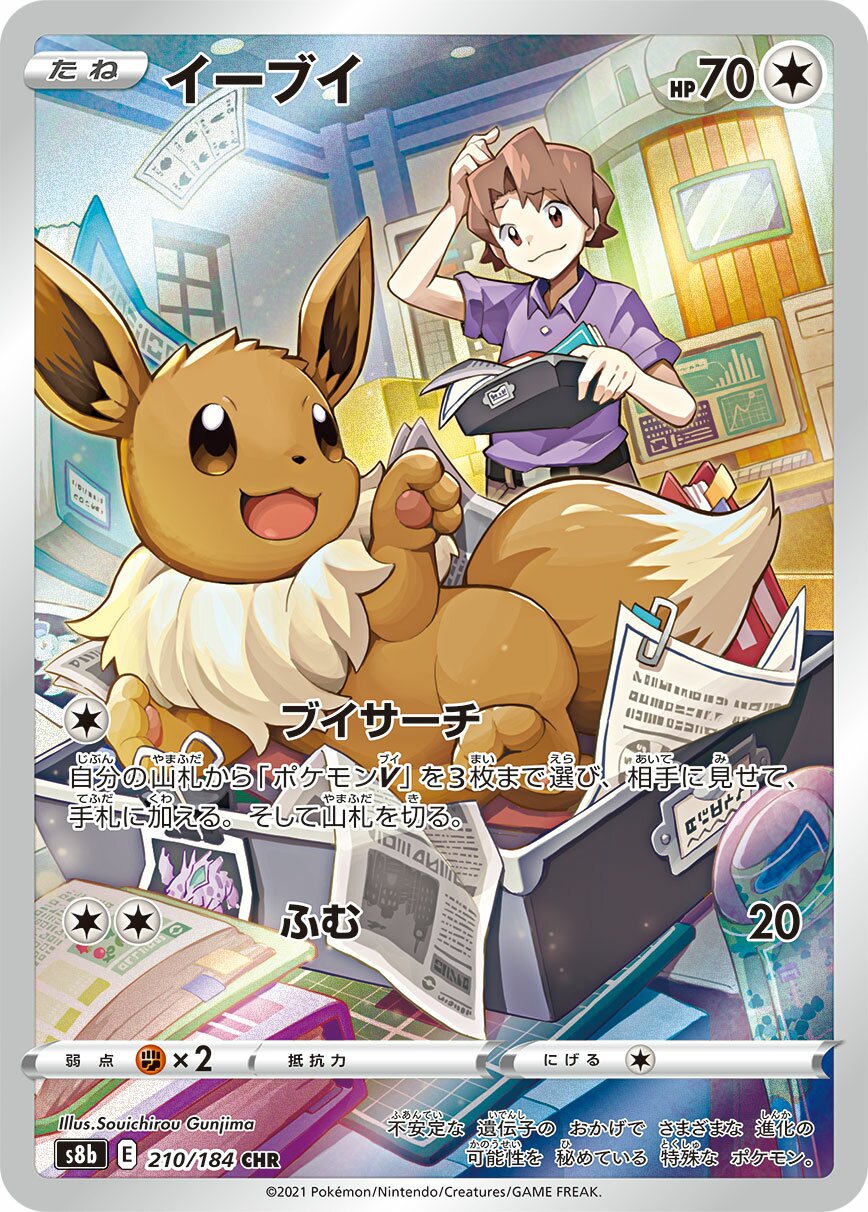 Eevee (JP) - VMAX Climax (210/184)